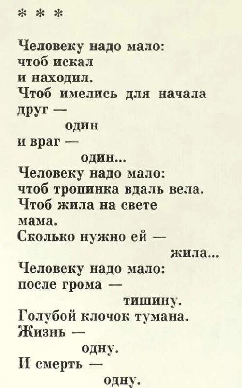 Человеку нало. Человеку надо мало стих. Стих Рождественского человеку надо мало. Человеку мало надо стихотворение Рождественский.