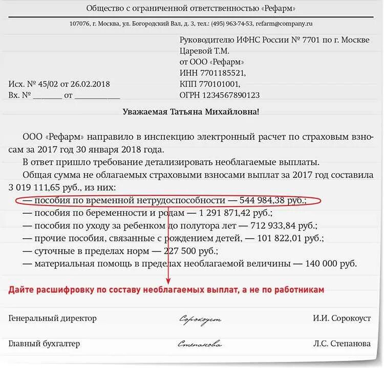 Срок ответа фсс. Пояснение на требование налоговой о предоставлении пояснений. Пояснение в налоговую по расчетному. Ответ на требование ИФНС О предоставлении пояснений. Ответ на требование о представлении пояснений.