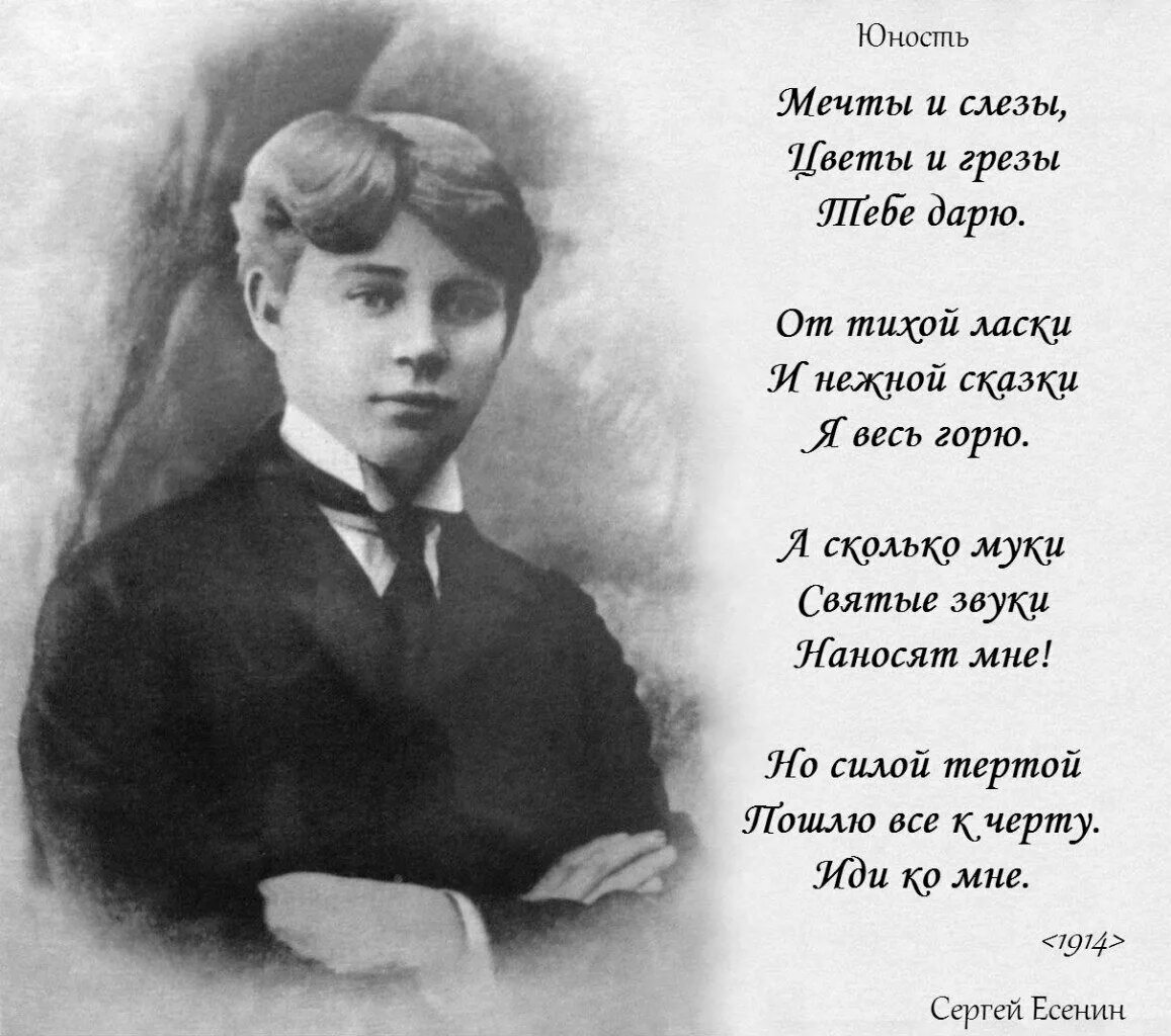 Есенин юность стих