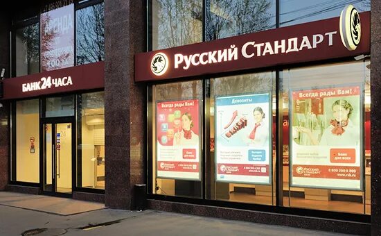 Российские банки стали. Багратионовский проезд дом 5. Русский стандарт Банкомат Багратионовский проезд.