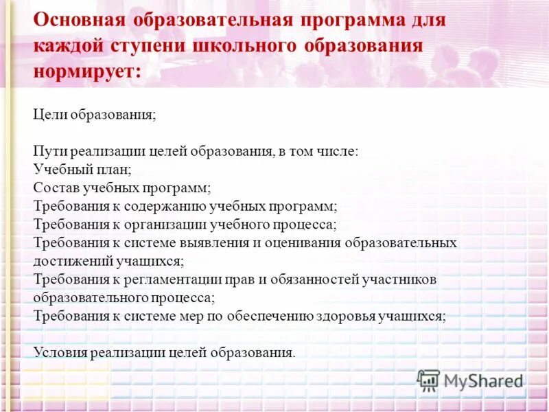 Критерии и показатели качества образования. Критерии и показатели оценки. Основные критерии программы. Актуальные проблемы воспитанника. Положение о внутришкольном контроле.