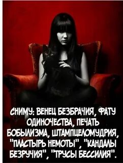 Венец безбрачия у женщин