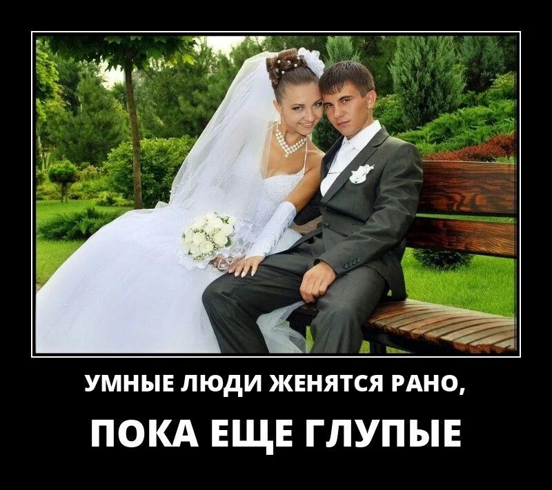 Я женюсь на жене