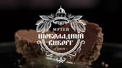 Музей шоколадного мастерства ул пушкина 66 отзывы