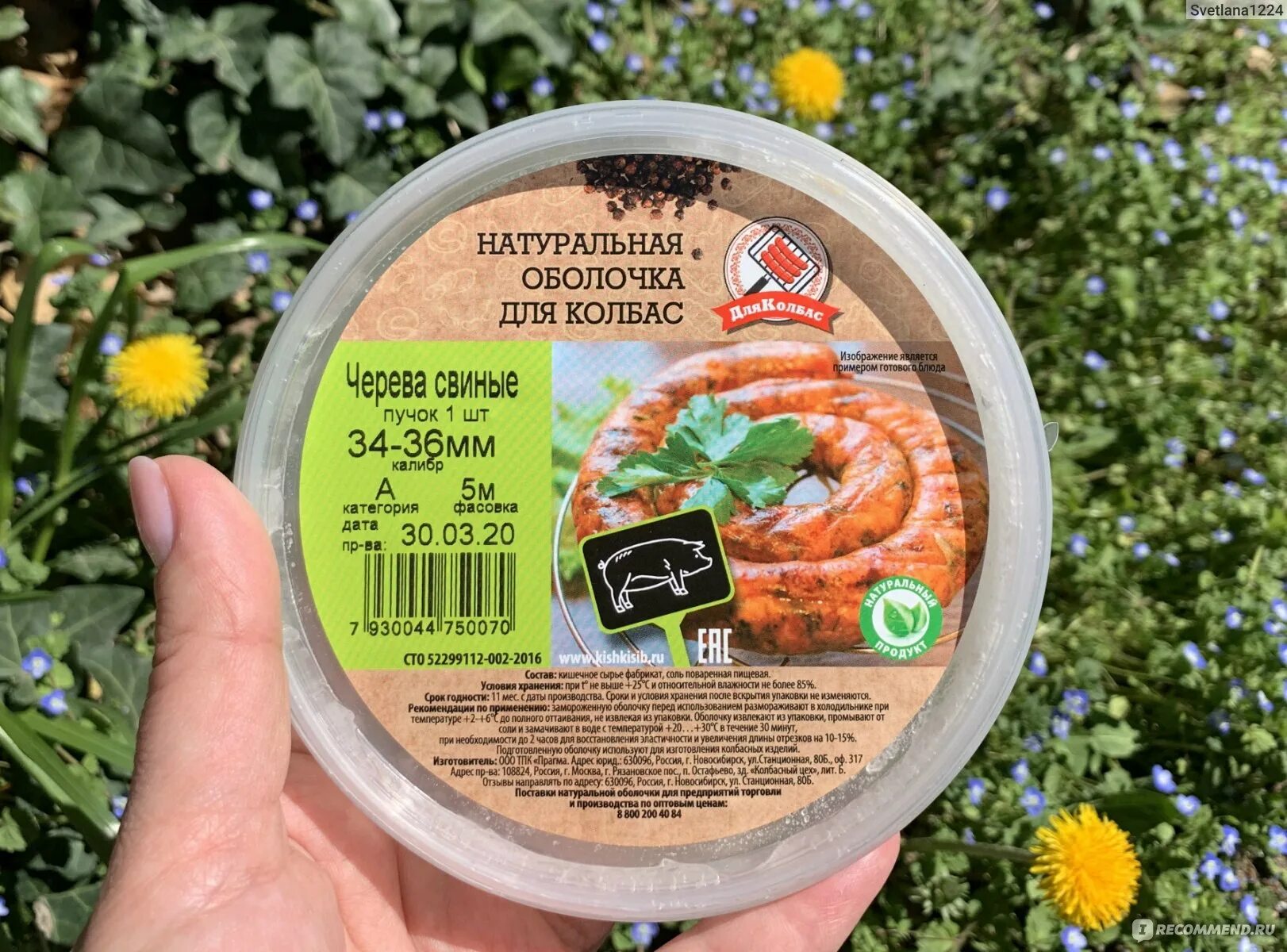 Черева кишки для колбасы. Оболочка для колбасы. Колбасная оболочка коллагеновая. Какие оболочки лучше для домашней колбасы. Натуральная колбасная оболочка.