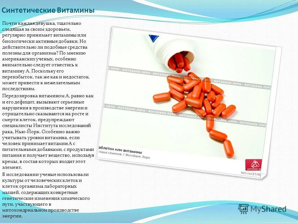 Синтез витаминов в организме