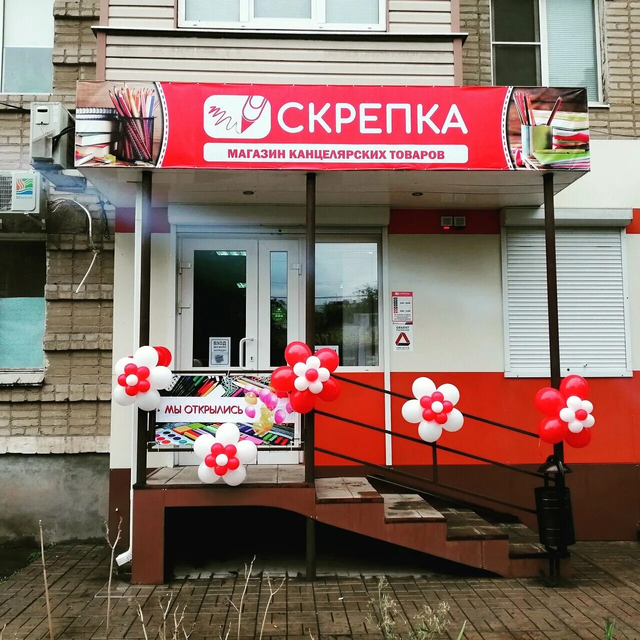 Скрепка график работы. Коммунистический 102 каменск-шахтинский. каменск шахтинский коммунистический переулок 102. вывеска магазина канцтоваров. скрепка магазин канцтоваров.