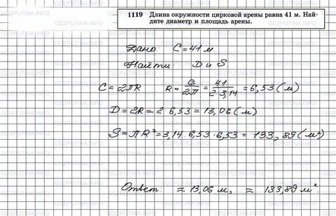 Геометрия 9 класс номер 1119