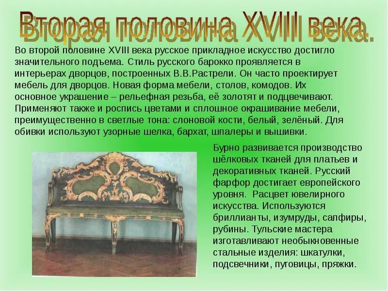 Искусство россии 18 века презентация 4 класс. Искусство во второй половине 18 века. Искусство 2 половины 18 века. Искусство 18 века в России. Искусство до 18 века.