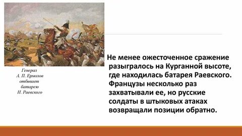 Батарея раевского какая глава