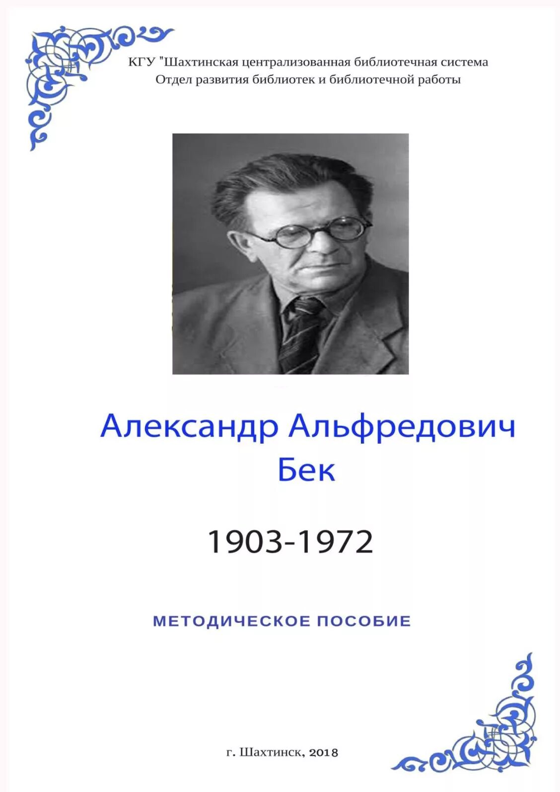 Александр бек портрет писателя. Портрет марии аркадьевны бек брюллов. Карл брюллов портрет м. Александр бек писатель. Бек, 1840.