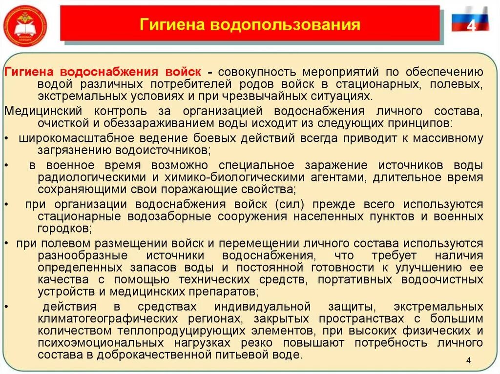 Организация водопользования. Гигиена водопользования.. Гигиена водоснабжения войск. Нормы водоснабжения гигиена. Гигиена водоснабжения войск в полевых условиях.