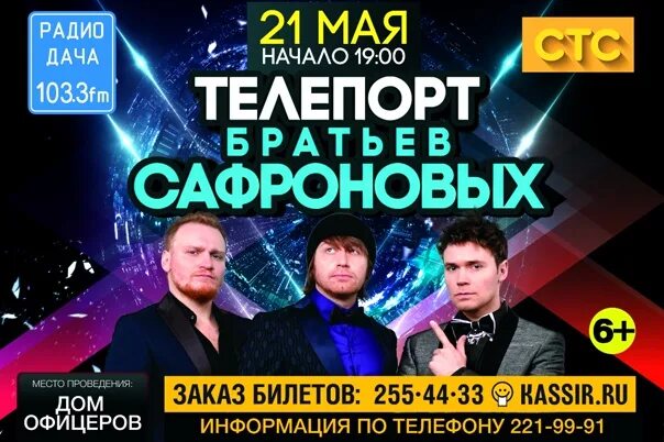 Братья Сафроновы Саратов. Братья сафроновы волгоград