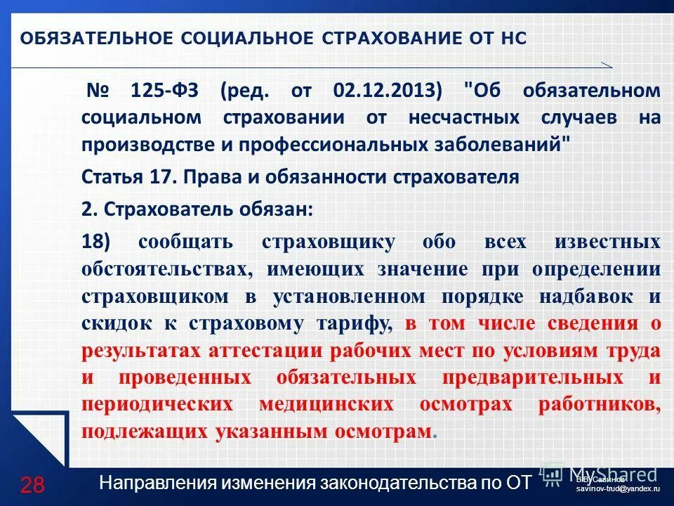 Положение об обязательном социальном страховании. Положение об обязательном социальном страховании