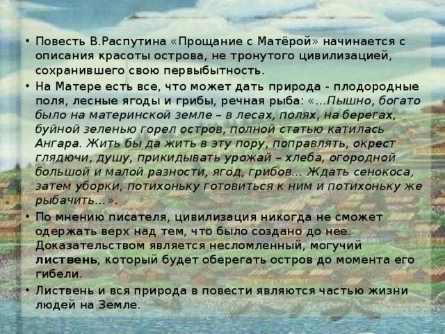 Нравственные и экологические проблемы в произведениях распутина. Повесть «прощание с матёрой». Повесть Распутина прощание с Матерой. Прощание с Матерой кратко. Природа в повести прощание с Матерой.