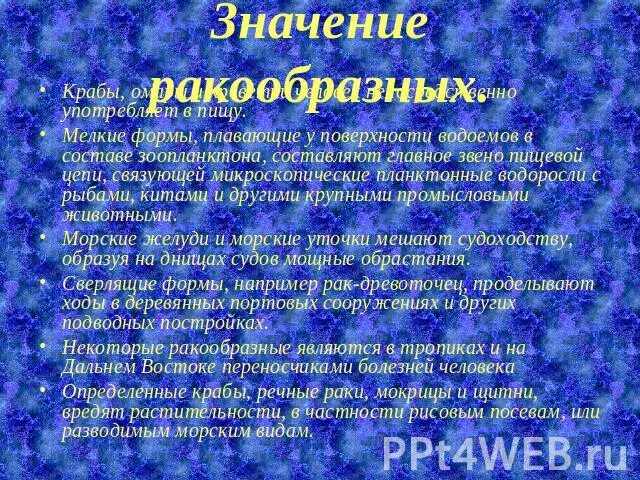 Положительное значение ракообразных. Значение ракообразных в природе. роль ракообразных в жизни человека. класс ракообразные роль в природе. значение ракообразных в природе и жизни человека.