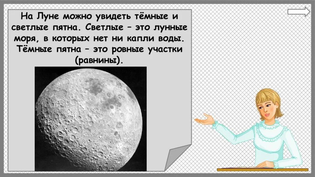 Что можно увидеть на Луне. Темные и светлые пятна на Луне. На Луне можно увидеть светлые и темные пятна. Темные пятна на Луне. Почему луна половина