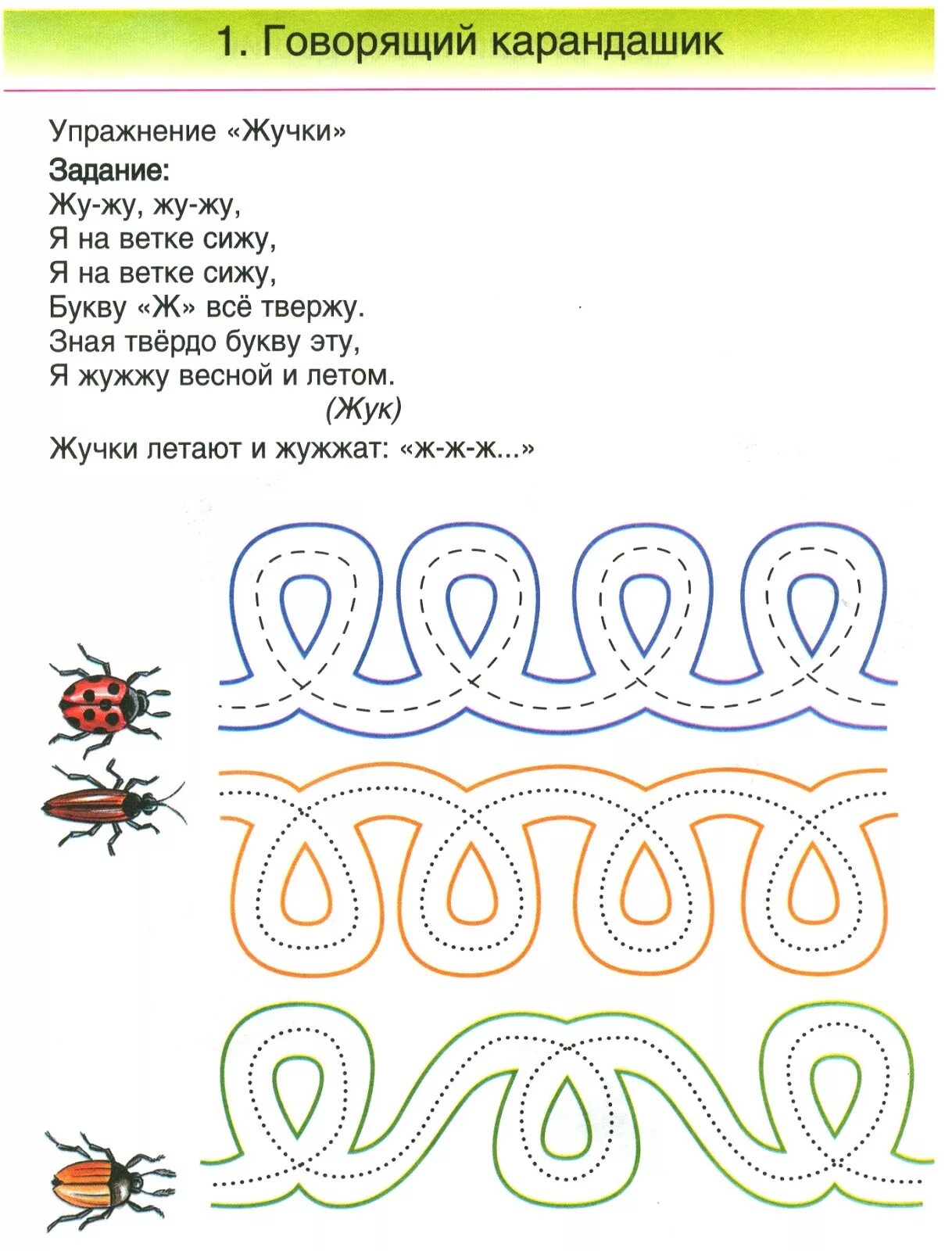 Упражнения звук ж. Звуковые дорожки для автоматизации звуков ж. Постановка звука ж задания. Автоматизация звука ж изолированно. Автоматизация звука ж дорожки.