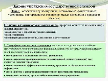 Общие законы организации это