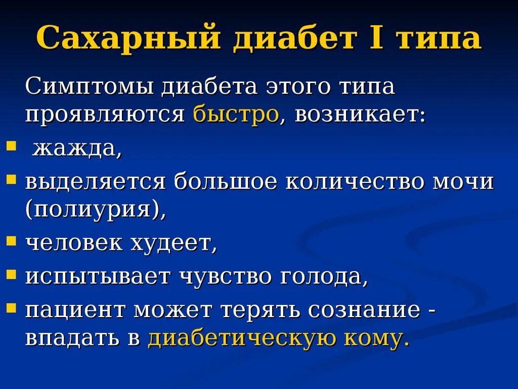 Что вызывает сахарный диабет каковы основные. Внешние проявления сахарного диабета 1 типа. Причины сахарного диабета 1. Сахарный диабет типы симптомы. Диабет 1 типа симптомы.