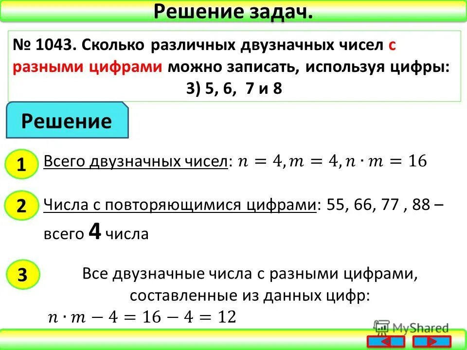 Правила произведения задачи