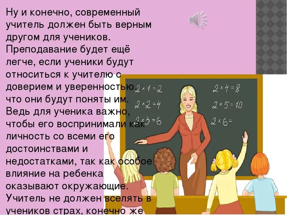 Что нужно сказать учителю. Сочинение на тему учитель должен. Каким должен быть учитель сочинение. Сочинение на тему каким должен быть учитель. Сочинение современный учитель.