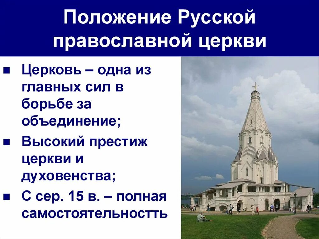 Русская церковь в 15 веке кратко. Русская православная Церковь в 15. Православная Церковь 16 века. Русская православная Церковь в 15 начале 16. Православие в начале 15 века.