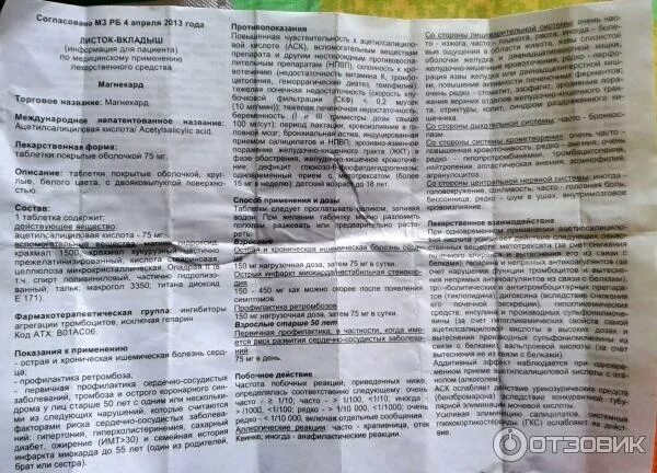 Аспикард75 инструкция по применению