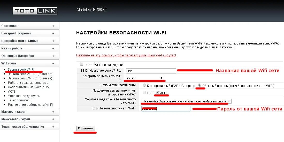 Мтс линк что такое. Ключ безопасности вай фай роутера. Ключ безопасности сети Wi-Fi что это на роутере. Настройка безопасности сети. Где ключ безопасности на роутере.