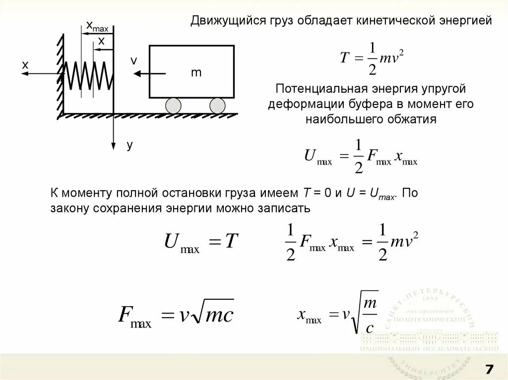 Потенциальный резерв. Деформация сопромат. Упругая деформация сопромат. Сопротивление деформации. Задачи на деформацию сопромат.