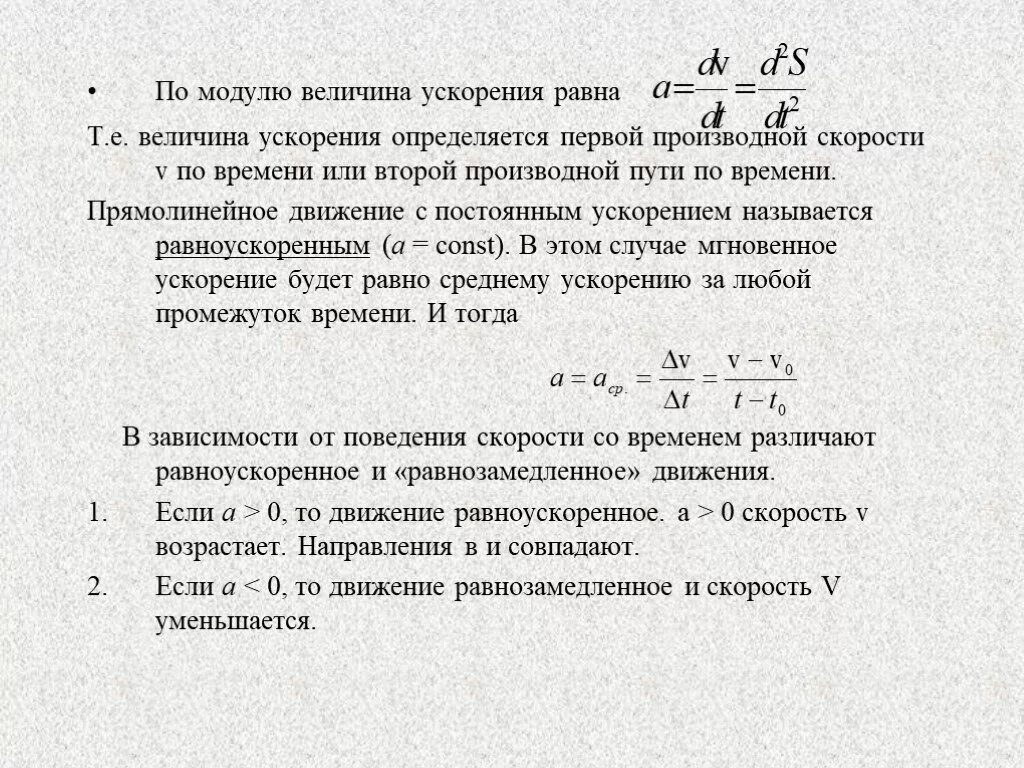 Ускорение груза формула. Величина ускорения определяется. По какой формуле определяется величина ускорения.