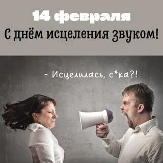 Всемирный день исцеления звуком