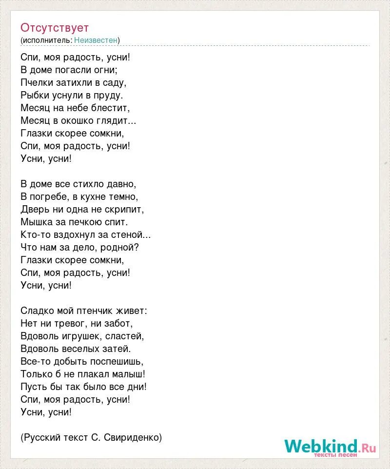 Слова со словом спи. Спи моя радость усни текст. Слова спи моя радость усни текст. Спи моя радость текст радость усни. Спи моя радость усни текст колыбельной.