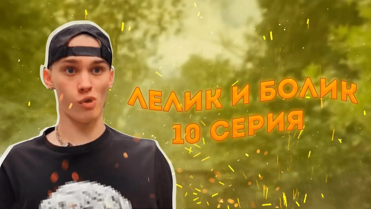 Котик лелик. Лёлик и болик дрим тим хаус. Порода лелика из тик тока. Лелик тик ток. Милые котики из тик тока.