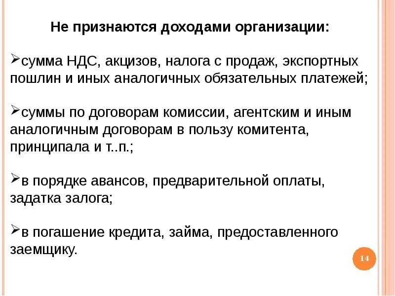 Признают ли. Не признаются доходами организации. Доходами организации не признаются поступления. Какие поступления не признаются доходами предприятия. Что признается доходом.