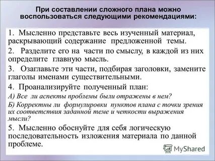 Составить сложный план к разделу общественные отношения