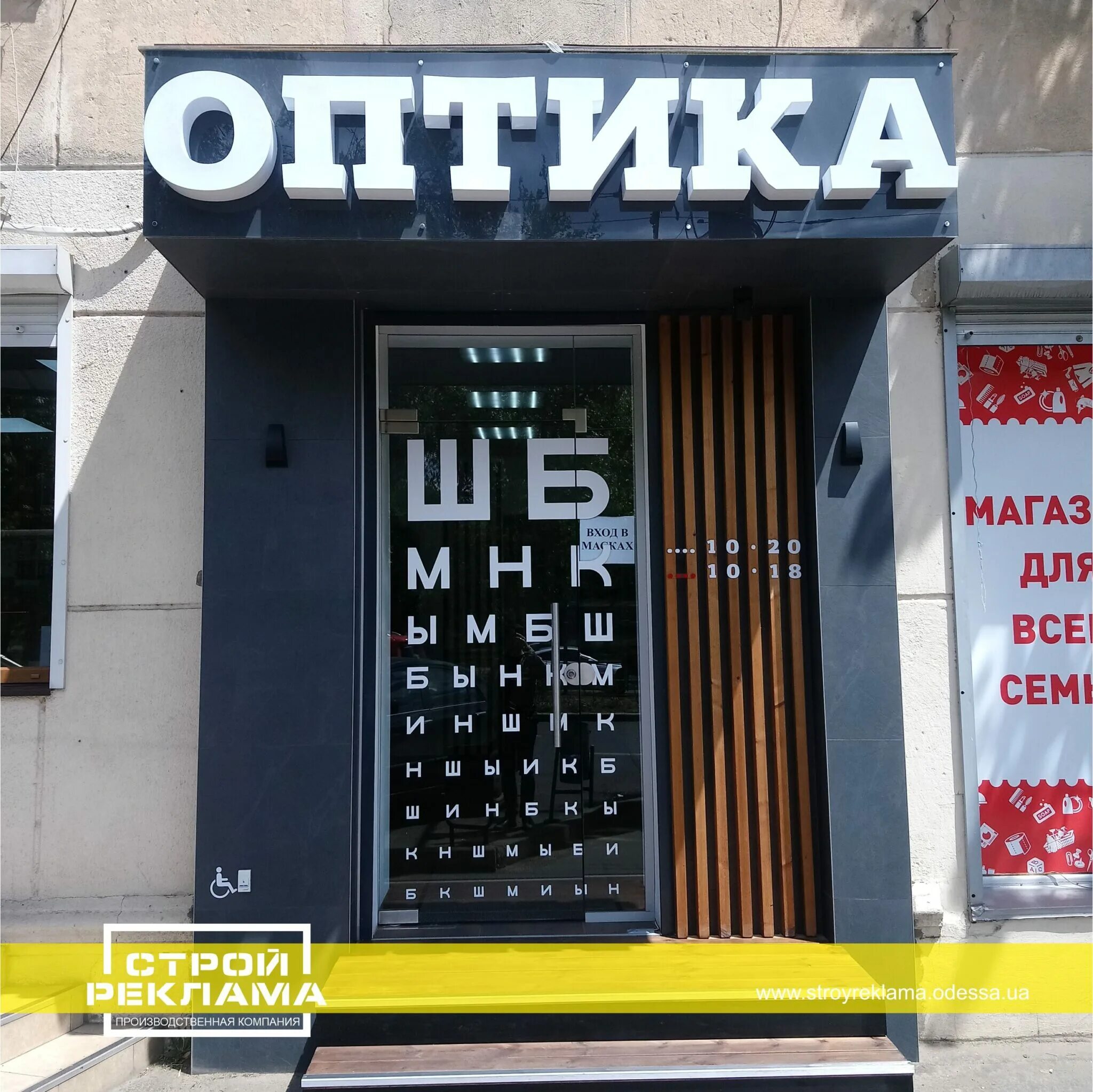 Оптика часы работы. Оптика здание. оформление фасада оптики. магазин оптики баннер. оптика вход.
