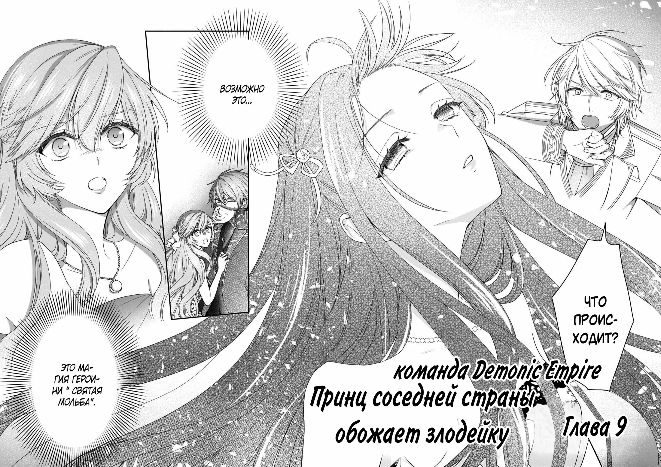 Читать мангу быть злодейкой лучше