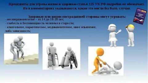 Ставить жизнь под угрозой