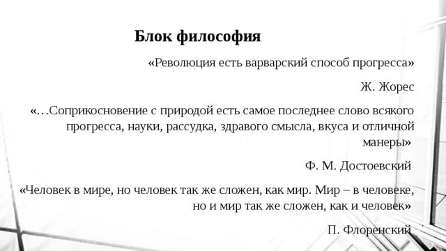 Революция Варварская форма прогресса эссе по обществознанию. Революция это Варварская форма прогресса. Эссе революция варварский способ прогресса ж Жорес. Обществознание блок философия.