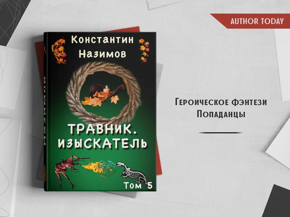 Книга травник назимова константина