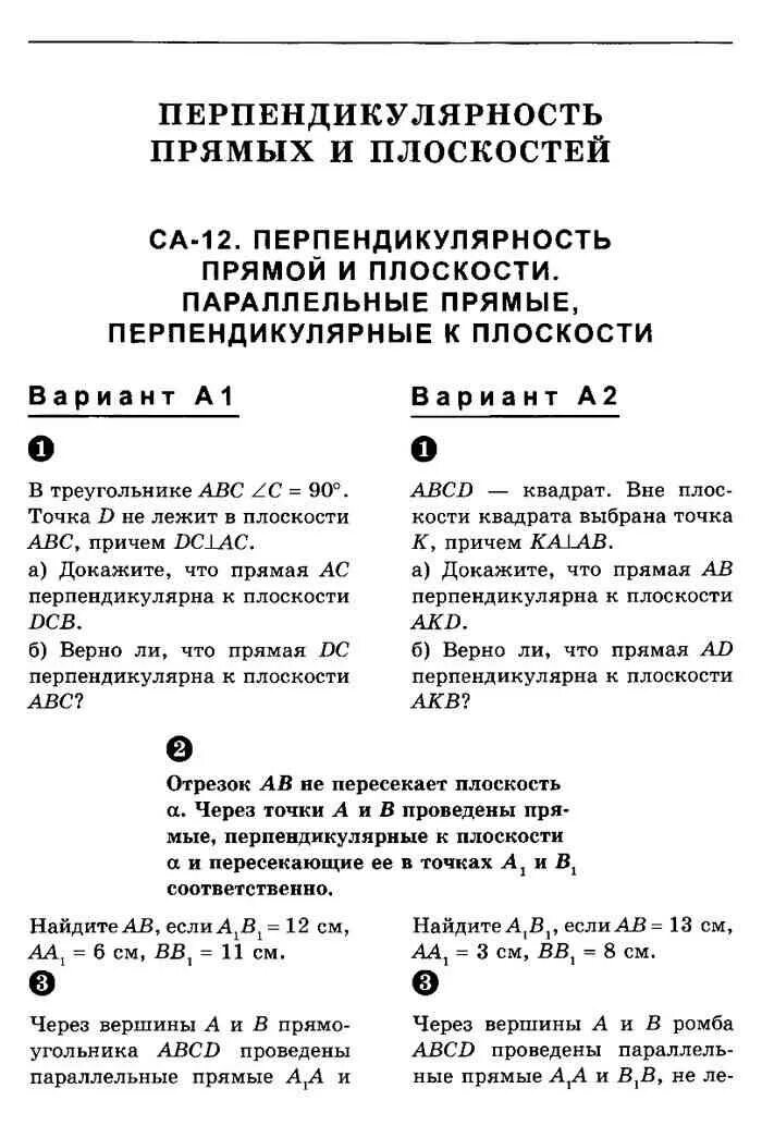 Перпендикулярные прямые и плоскости контрольная работа