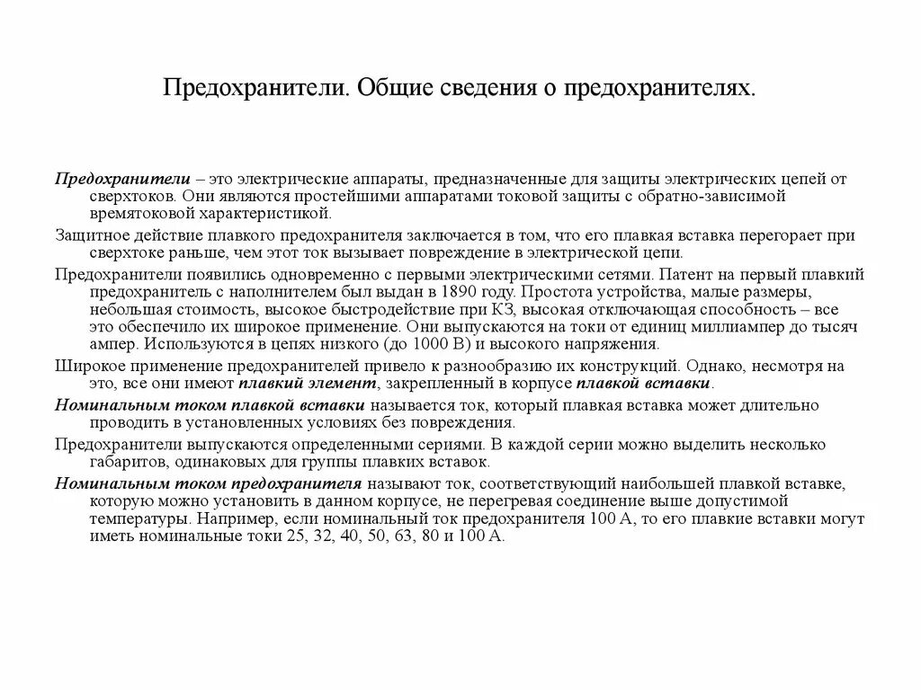 Общие сведения о последнем. Общие сведения о последнем