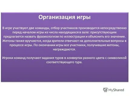 Непосредственно перед началом