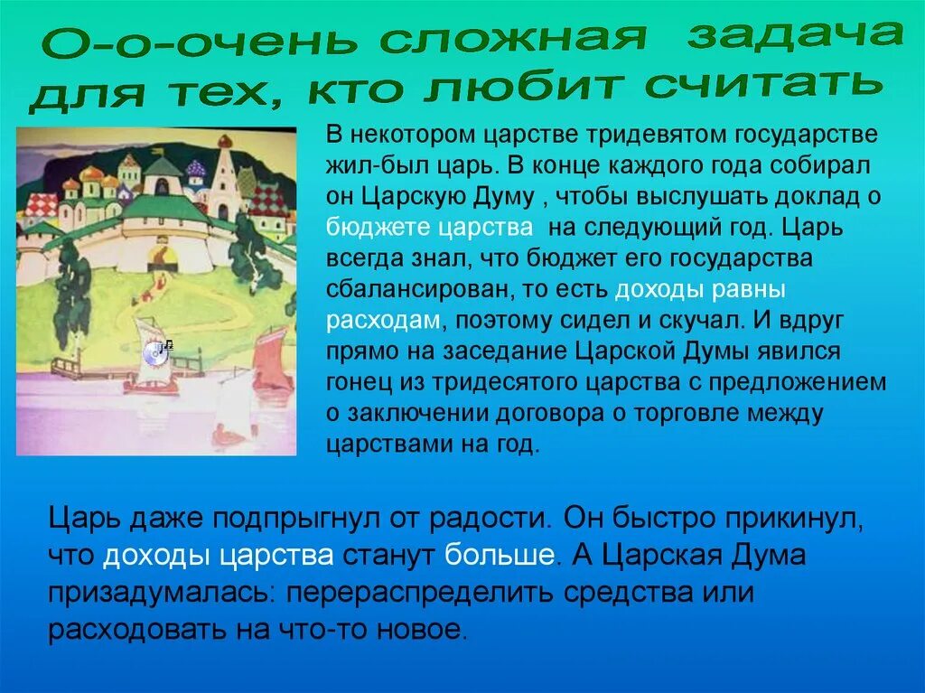 Задачи государственного бюджета. Математическая задача на тему государственный бюджет. Математическая задача на тему государственный бюджет 3 класс. Задания по теме государственный бюджет 3 класс.