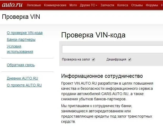 Узнать по вин коду гибдд. Проверка VIN автомобиля. Проверка вин кода автомобиля. Проверить автомобиль по вин коду.