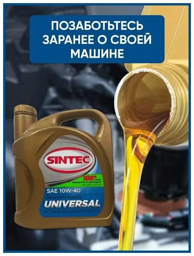 Синтек премиум 5w30. Моторное масло синтек отзывы покупателей. Sintec platinum sae 5w-30 api sl/cf 4л. Premium 5w30 a3/b4 1 ë sintec. Sintec universal sae 10w-40.