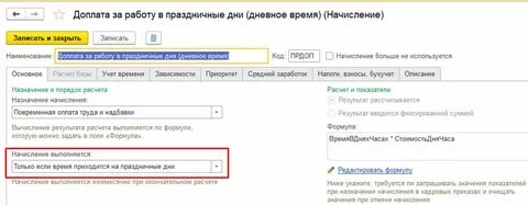 Оплата в выходной день формула