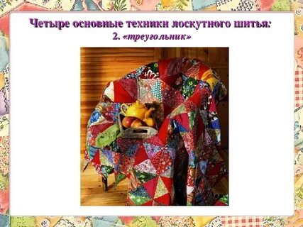 Шитье 5 класс