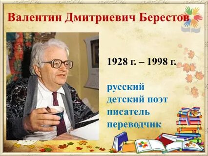 Берестов